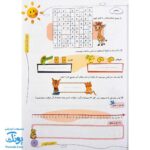 کتاب کار یک تابستان شیرین پایه دوم دبستان گراد (ورود به پایه سوم دبستان)