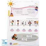 کتاب کار یک تابستان شیرین پایه دوم دبستان گراد (ورود به پایه سوم دبستان)