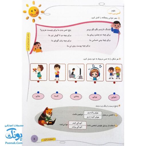 کتاب کار یک تابستان شیرین پایه دوم دبستان گراد (ورود به پایه سوم دبستان)