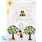 کتاب کار یک تابستان شیرین پایه دوم دبستان گراد (ورود به پایه سوم دبستان)