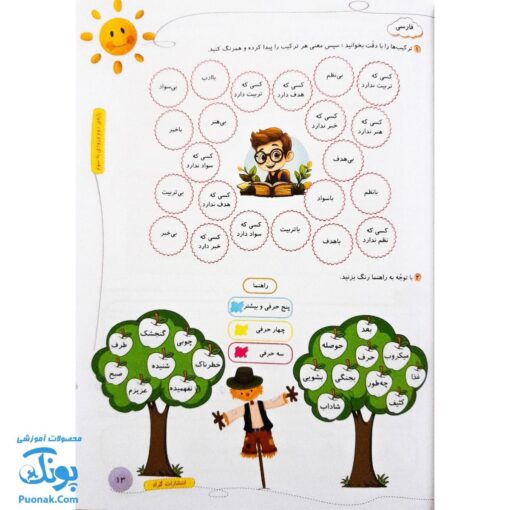 کتاب کار یک تابستان شیرین پایه دوم دبستان گراد (ورود به پایه سوم دبستان)