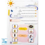 کتاب کار یک تابستان شیرین پایه دوم دبستان گراد (ورود به پایه سوم دبستان)