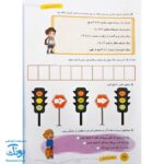 کتاب کار یک تابستان شیرین پایه دوم دبستان گراد (ورود به پایه سوم دبستان)