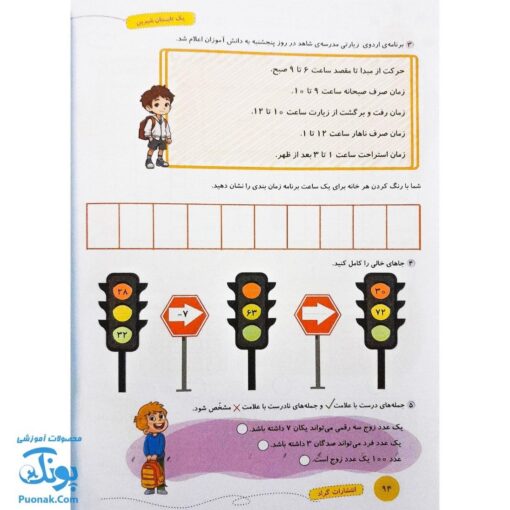 کتاب کار یک تابستان شیرین پایه دوم دبستان گراد (ورود به پایه سوم دبستان)