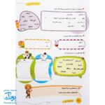 کتاب کار یک تابستان شیرین پایه دوم دبستان گراد (ورود به پایه سوم دبستان)