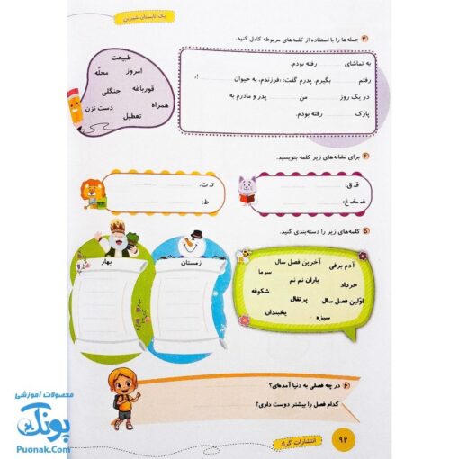 کتاب کار یک تابستان شیرین پایه دوم دبستان گراد (ورود به پایه سوم دبستان)