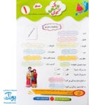 کتاب کار یک تابستان شیرین پیش دبستانی گراد (ورود به پایه اول دبستان)