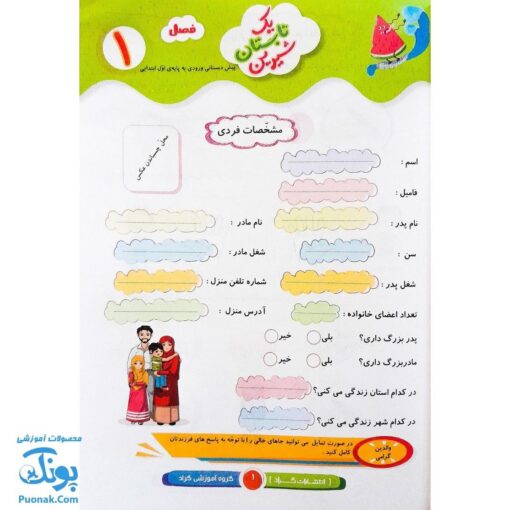 کتاب کار یک تابستان شیرین پیش دبستانی گراد (ورود به پایه اول دبستان)