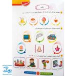 کتاب کار یک تابستان شیرین پیش دبستانی گراد (ورود به پایه اول دبستان)