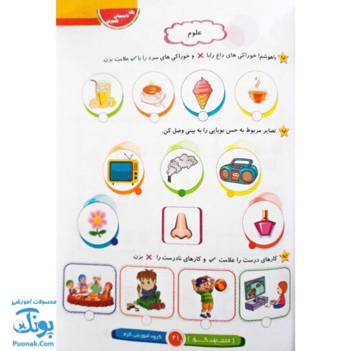 کتاب کار یک تابستان شیرین پیش دبستانی گراد (ورود به پایه اول دبستان)