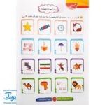 کتاب کار یک تابستان شیرین پیش دبستانی گراد (ورود به پایه اول دبستان)