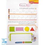 کتاب کار یک تابستان شیرین پیش دبستانی گراد (ورود به پایه اول دبستان)