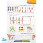 کتاب کار یک تابستان شیرین پیش دبستانی گراد (ورود به پایه اول دبستان)