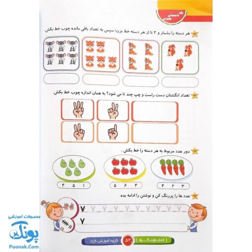 کتاب کار یک تابستان شیرین پیش دبستانی گراد (ورود به پایه اول دبستان)