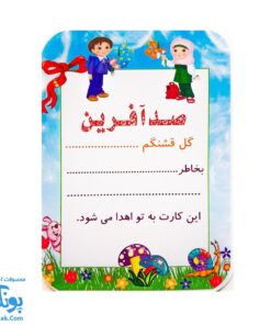 کارت تشویق دانش آموز ویژه معلم (صد آفرین سایز ۷ در ۱۰)
