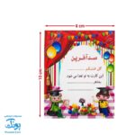 کارت تشویق دانش آموز ویژه معلم (صد آفرین سایز ۸ در ۱۰)