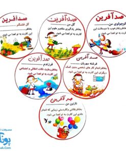 کارت تشویق دانش آموز ویژه معلم (صد و هزار آفرین سایز ۸ در ۸)