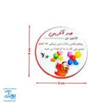 کارت تشویق دانش آموز ویژه معلم (صد و هزار آفرین سایز ۸ در ۸)