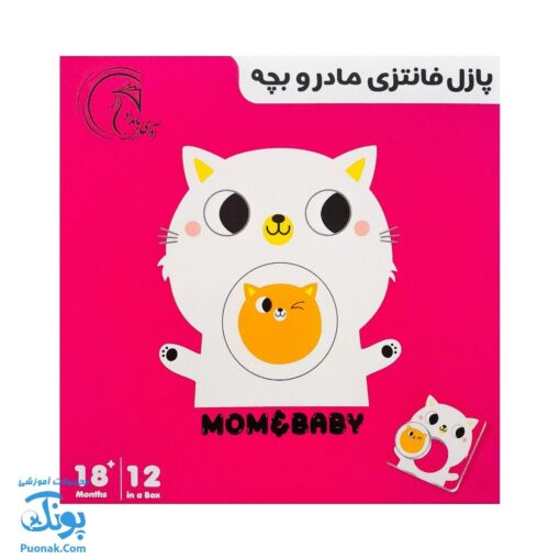 پازل فانتزی مادر و بچه - هشت پازل در یک بسته آوای بامداد (MOM & BABY Puzzle ویژه نوزاد ۱۸ ماه به بالا)