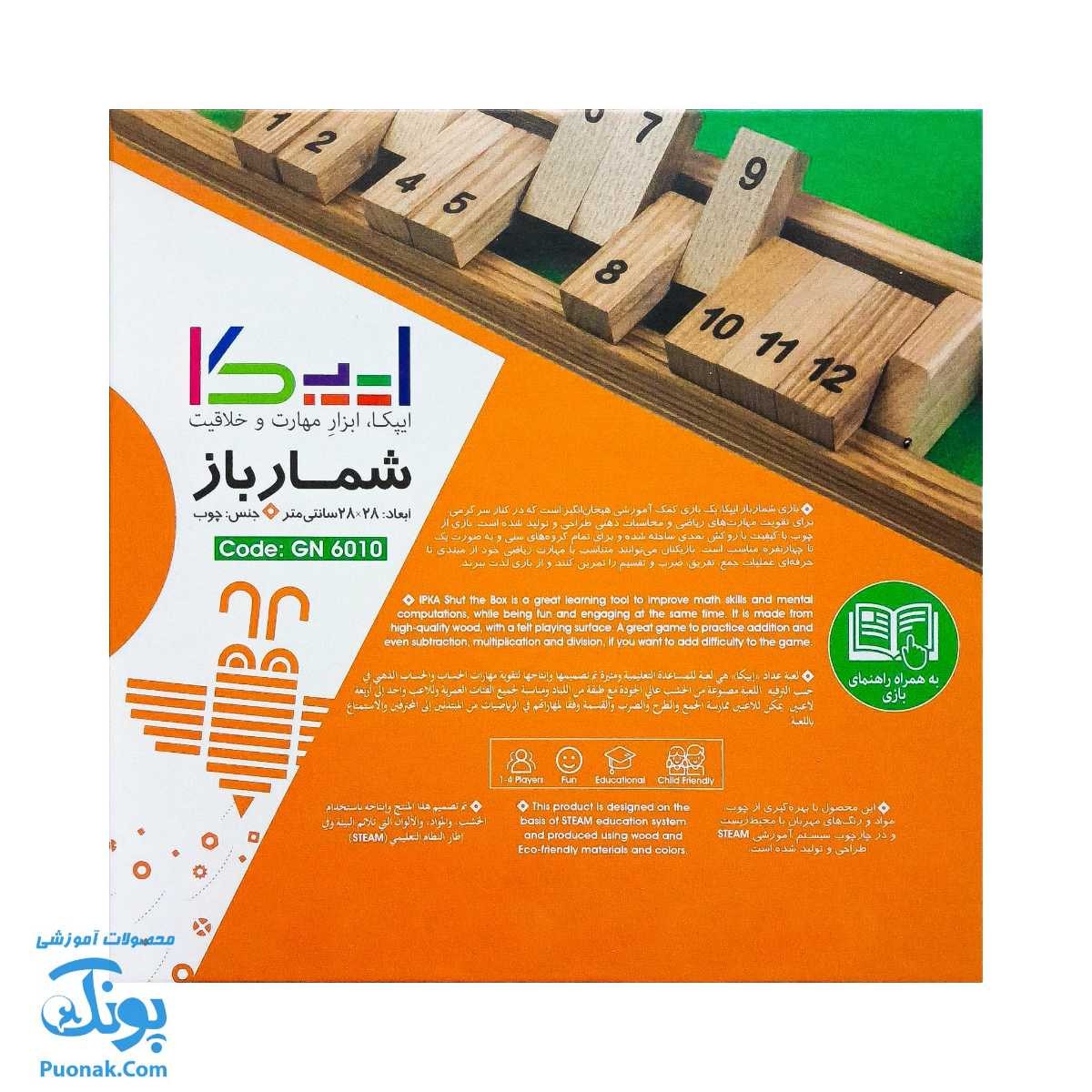 بازی شمارباز ایپکا مدل SHUT THE BOX GN ۶۰۱۰