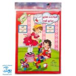 کتاب های آموزشی پیش دبستان دانشمند کوچک (بسته جامع گروه سنی ۶ سال، ۹ جلد کتاب)