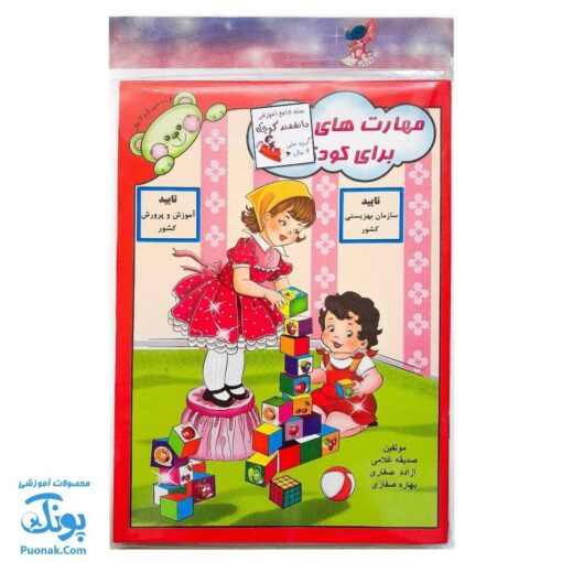 کتاب های آموزشی پیش دبستان دانشمند کوچک (بسته جامع گروه سنی ۶ سال، ۹ جلد کتاب)