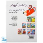 کتاب های آموزشی پیش دبستان دانشمند کوچک (بسته جامع گروه سنی ۶ سال، ۹ جلد کتاب)