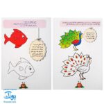 کتاب های آموزشی پیش از دبستان غنچه باهوش (بسته جامع گروه سنی ۲ تا ۳ سال، ۵ جلد کتاب)