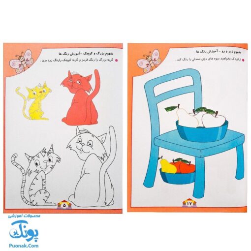 کتاب های آموزشی پیش از دبستان غنچه باهوش (بسته جامع گروه سنی ۲ تا ۳ سال، ۵ جلد کتاب)