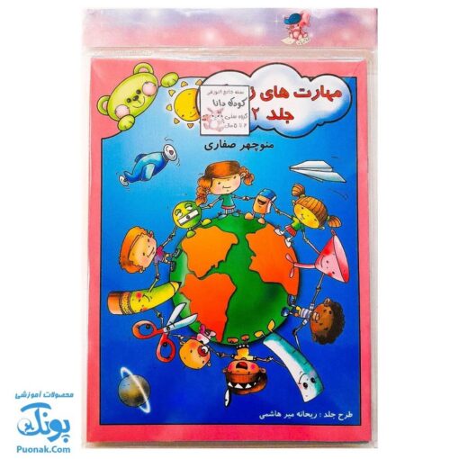 کتاب های آموزشی پیش از دبستان کودک دانا (بسته جامع گروه سنی ۴ تا ۵ سال، ۸ جلد کتاب)
