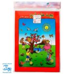 کتاب های آموزشی پیش دبستانی کودک کوشا (بسته جامع گروه سنی ۴ تا ۵ سال، ۸ جلد کتاب)