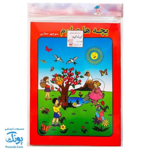 کتاب های آموزشی پیش دبستانی کودک کوشا (بسته جامع گروه سنی ۴ تا ۵ سال، ۸ جلد کتاب)