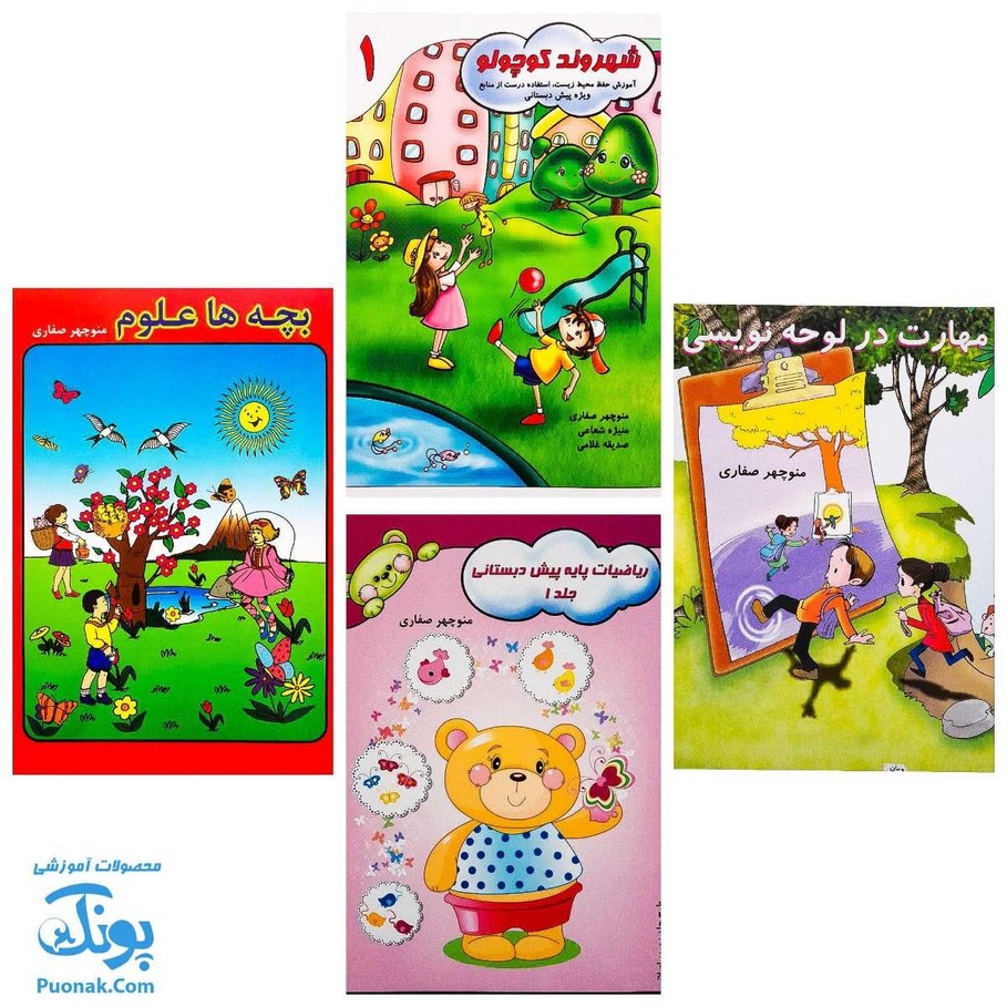 بسته جامع کتاب های آموزشی کودک کوشا (گروه سنی ۴ تا ۵ سال، ۸ جلد کتاب)