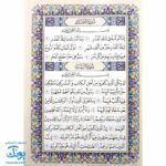 کتاب جزء سی ام قرآن مجید با خط درشت و اعراب رنگی سایز رحلی به همراه کد QR