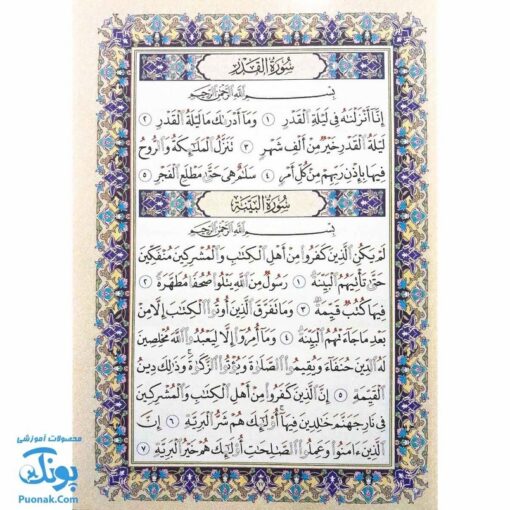 کتاب جزء سی ام قرآن مجید با خط درشت و اعراب رنگی سایز رحلی به همراه کد QR