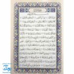 کتاب جزء سی ام قرآن مجید با خط درشت و اعراب رنگی سایز وزیری به همراه کد QR