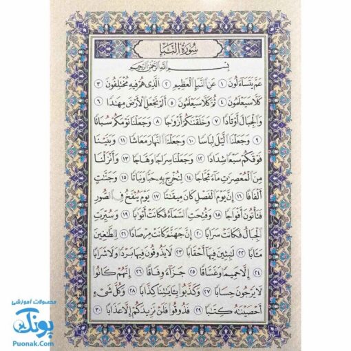 کتاب جزء سی ام قرآن مجید با خط درشت و اعراب رنگی سایز وزیری به همراه کد QR