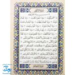 کتاب جزء سی ام قرآن مجید با خط درشت و اعراب رنگی سایز وزیری به همراه کد QR