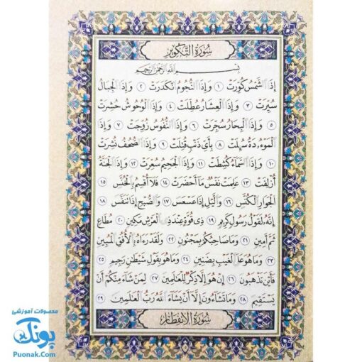 کتاب جزء سی ام قرآن مجید با خط درشت و اعراب رنگی سایز وزیری به همراه کد QR