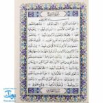کتاب جزء سی ام قرآن مجید با خط درشت و اعراب رنگی سایز وزیری به همراه کد QR