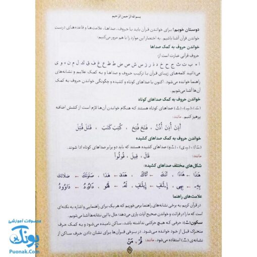 کتاب جزء سی ام قرآن مجید با خط درشت و اعراب رنگی سایز وزیری به همراه کد QR