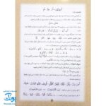 کتاب جزء سی ام قرآن مجید با خط درشت و اعراب رنگی سایز وزیری به همراه کد QR