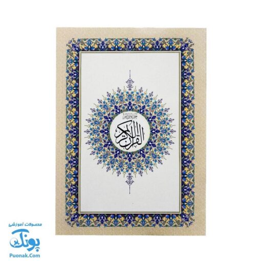 کتاب جزء سی ام قرآن مجید با خط درشت و اعراب رنگی سایز وزیری به همراه کد QR