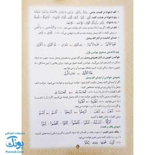 کتاب جزء سی ام قرآن مجید با خط درشت و اعراب رنگی سایز وزیری به همراه کد QR