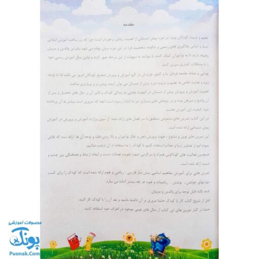 کتاب کار تابستانه تاکستانه پیش دبستانی برگزیده