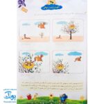 کتاب کار تابستانه تاکستانه پیش دبستانی برگزیده