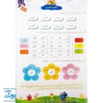 کتاب کار تابستانه تاکستانه پیش دبستانی برگزیده