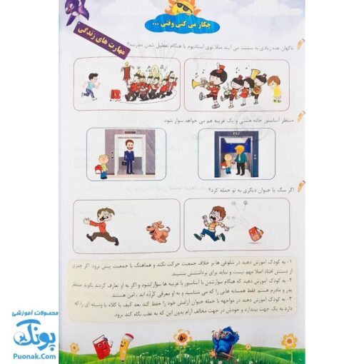 کتاب کار تابستانه تاکستانه پیش دبستانی برگزیده