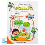 کتاب جامع تابستانه تاکستانه اول دبستان
