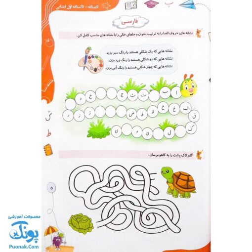 کتاب جامع تابستانه تاکستانه اول دبستان